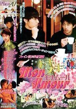 Fine20 トキメキモナムール ファイン第20作記念号 Mon Amour