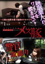 睡眠薬入りワインを飲ませて…一人旅の女性を狙う鬼畜ホテルマン！！ + ニセ警官による取締り