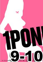 お宝女優 「一本道マニアックス Vol.9」 + お宝女優 「一本道マニアックス Vol.10」