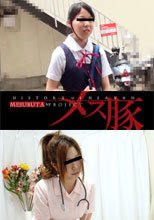 秋山（友達）の妹を拉致！！ + 深夜のナースコール２
