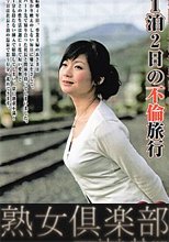 小田原不倫旅行 1~2