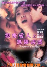 親密情人之無限誘惑 Temptation Of An Angel