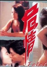 危情