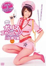 ポリスdeニャンニャン 川上奈々美