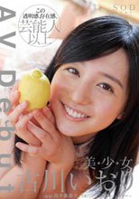 古川いおり AV Debut