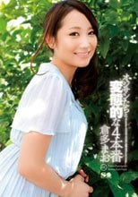 オジサンたちと変態的な4本番 倉多まお