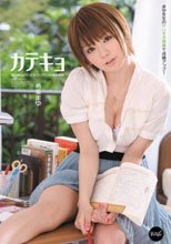 カテキョ 頭は悪いがとってもエロカワイイ家庭教師 希美まゆ