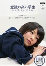 意識の高い学生って言うんだよね