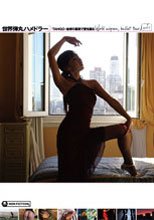 世界弾丸ハメドラー TANGO・地球の裏側で愛を踊る 真奈美