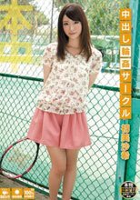中出し輪姦サークル 初美沙希