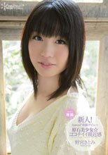 新人！kawaii*専属デビュ→ 原石美少女☆ココチイイ親近感 野宮さとみ