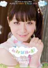 初3P試練の道！ ～徹底複数責めスペシャル～ ほのか美空