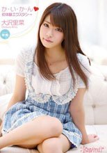 か・い・か・ん 初体験エクスタシ→ 大沢里菜