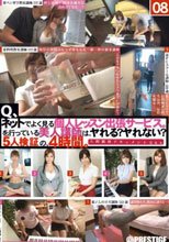 人間観察ドキュメント Q＆A 08