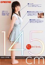 年下の彼女 4 奇跡の天然ロリ巨乳 Fカップ みくちゃん145cm