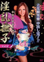 淫乱撫子 2 立花樹里亜