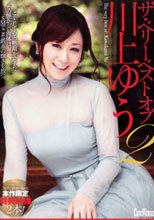 ザ・ベリーベストオブ 川上ゆう2