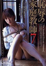 恥辱の家庭教師 7 逢乃うさぎ