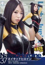 ネイキッドヒロイン37　Phase：37_レディージュピター編
