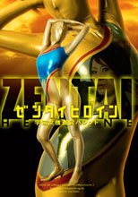 ZENTAIヒロイン　宇宙女捜査官バレット