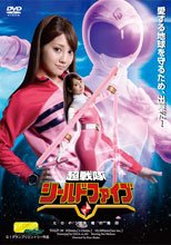 【G1】超戦隊シールドファイブ　ヒロイン失格の烙印