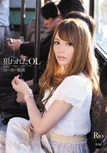 狙われたOL…ストーカー痴漢 Rio