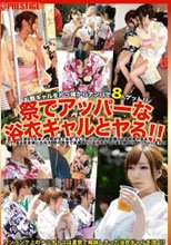 祭でアッパーな浴衣ギャルとヤる！！ YRZ-045