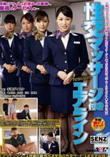 性交マッサージ付き Premiumエアライン
