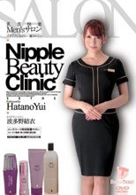 乳首快楽Men’sサロン ゾクゾクしながら…癒されたい 波多野結衣