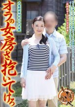 オラの女房さ抱いてけろ 千葉県某村からの手紙 仲間麗奈
