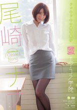 エアコン学院 尾崎ナナ