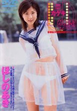 カゲキH学園 / ほしのあき