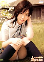 未成熟女子高生 PETIT/吉田野えな 17歳