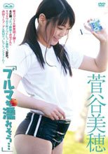 ブルマも濡れそう・・・ 菅谷美穂