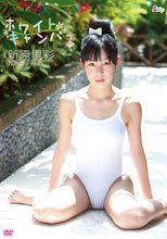 ホワイトキャンバス　新原里彩