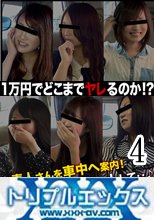 本物素人ガチナンパ！沢木和也の1万円どこまでヤレるのか！？　Part4