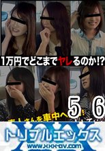 本物素人ガチナンパ！沢木和也の1万円どこまでヤレるのか！？　Part5 + Part6