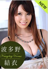 波多野結衣 「思う存分！もっともっと波多野結衣」