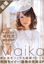 Maika 「エロすぎでしょっ」