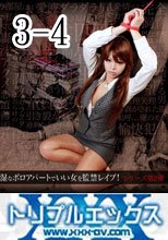 素人四畳半監禁　現役美人OLみう27歳　媚肉狂いの変態男と交わる体液　vol.3 + vol.4