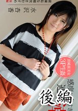 破廉恥な潮吹きむすめ ～後編～ 水沢杏香