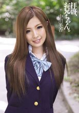 拝啓、お兄ちゃん。 中川美香