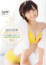 きみの歩美 妄想スペシャルもしもきみの歩美が○○だったら…