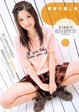 奇跡の癒し系 AVデビュー 安田香里奈
