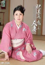 服飾考察シリーズ 和装美人画報 vol.4 配達員に恋した人妻 岬汐莉_