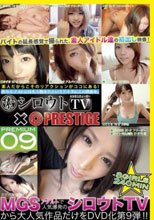 （素）シロウトTV PREMIUM 09