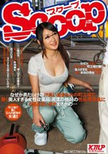 なぜか男だらけの汗臭い油まみれの町工場で働く美人すぎる女性従業員。男達の格好の性処理道具になると思いきやまさかの…