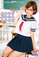 ショートヘアーでコスプレしよッ さとう遥希_