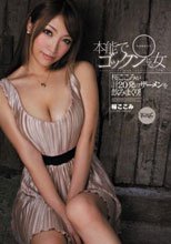 本能でゴックンする女 桜ここみ