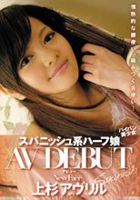 スパニッシュ系ハーフ娘 AVデビュー 上杉アヴリル